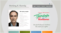 Desktop Screenshot of a-pappas.gr